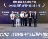 喜讯！Ggpoker官网荣获“2024最具价值科创板上市公司”